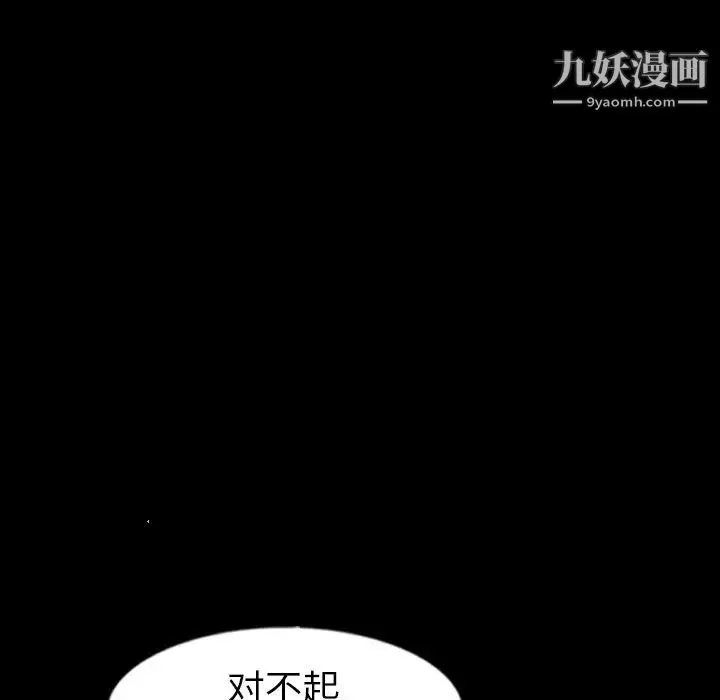 隐秘的邻居们 - 第42话 - page 90