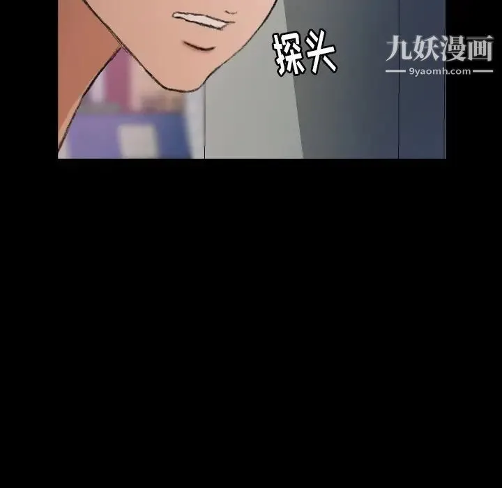 隐秘的邻居们 - 第42话 - page 94