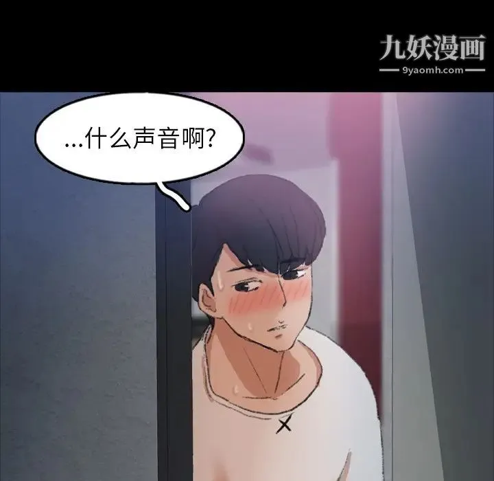 隐秘的邻居们 - 第42话 - page 95