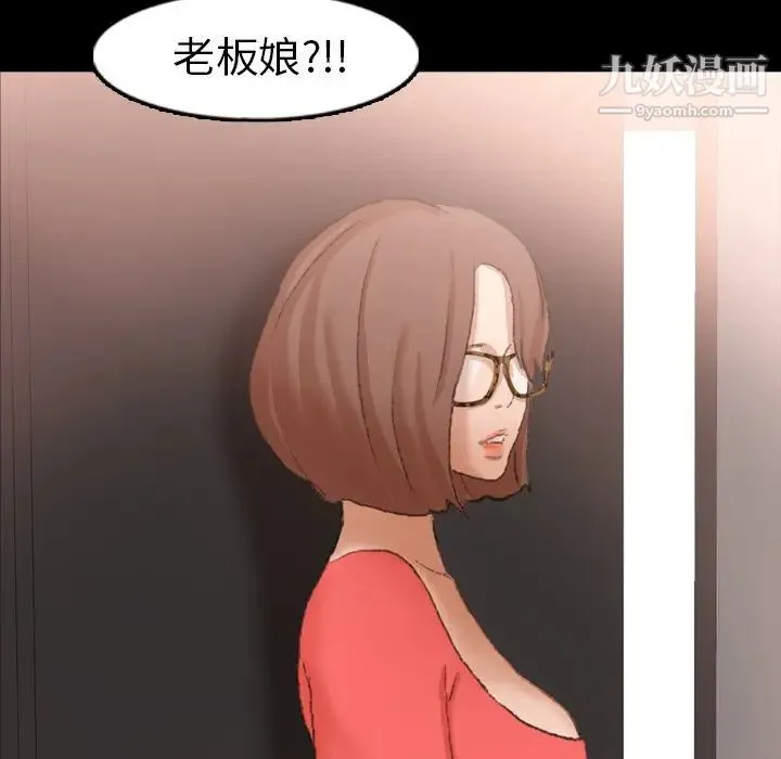 隐秘的邻居们 - 第42话 - page 111