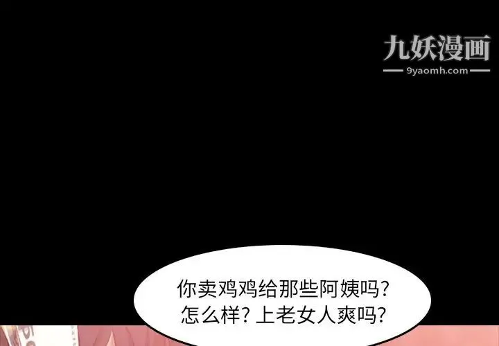 隐秘的邻居们 - 第17话 - page 4