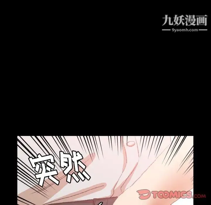 隐秘的邻居们 - 第17话 - page 9