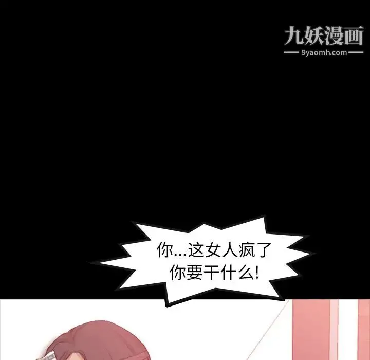 隐秘的邻居们 - 第17话 - page 11