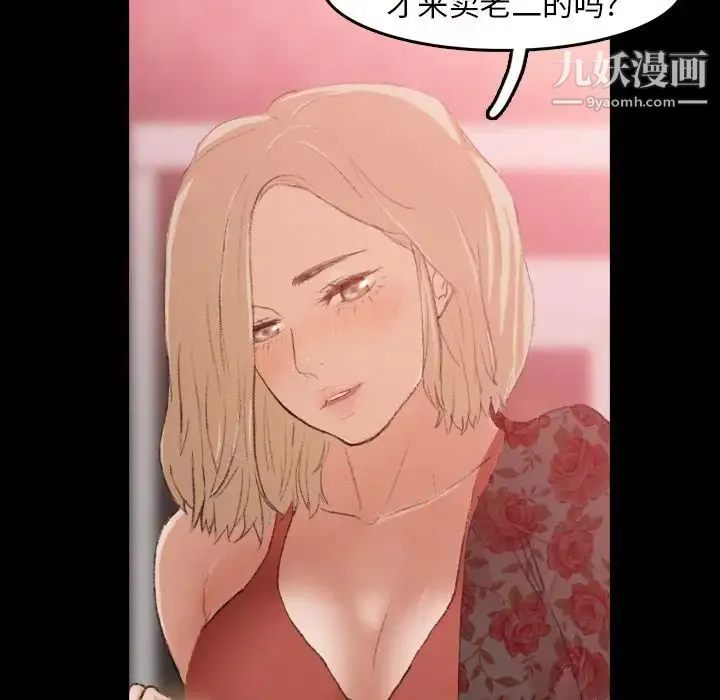 隐秘的邻居们 - 第17话 - page 14