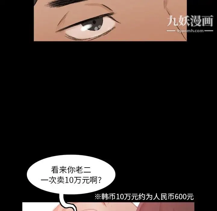 隐秘的邻居们 - 第17话 - page 17