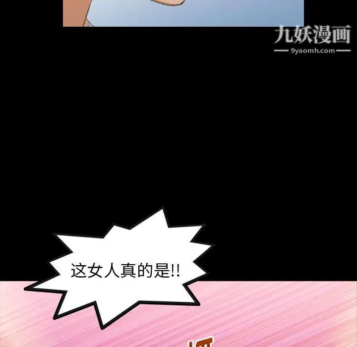 隐秘的邻居们 - 第17话 - page 20