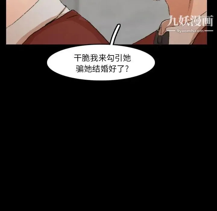 隐秘的邻居们 - 第17话 - page 36