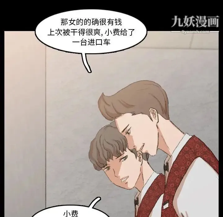 隐秘的邻居们 - 第17话 - page 37