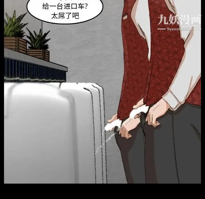 隐秘的邻居们 - 第17话 - page 38