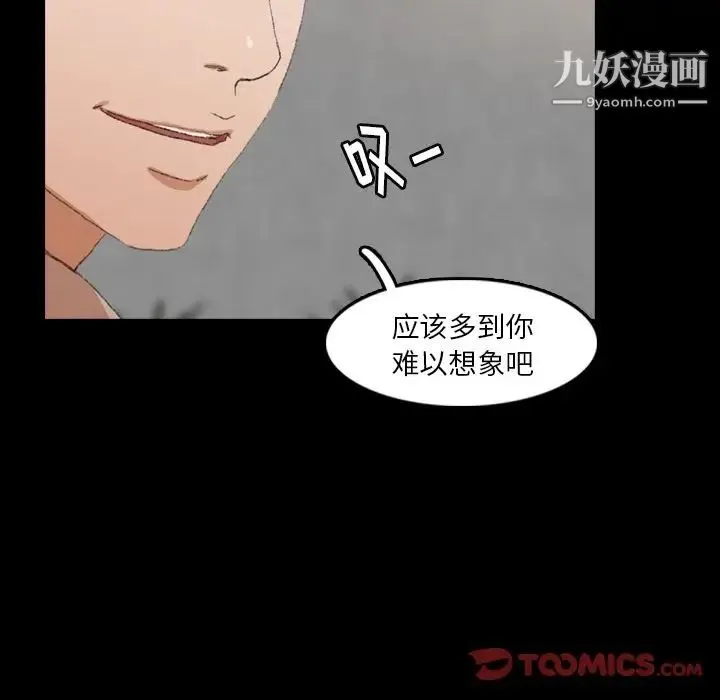 隐秘的邻居们 - 第17话 - page 45