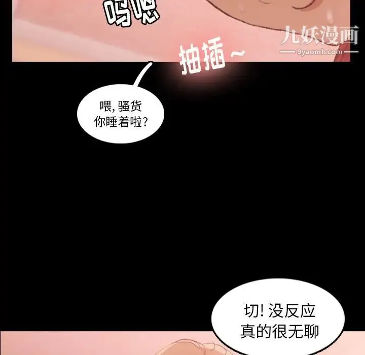 隐秘的邻居们 - 第17话 - page 67