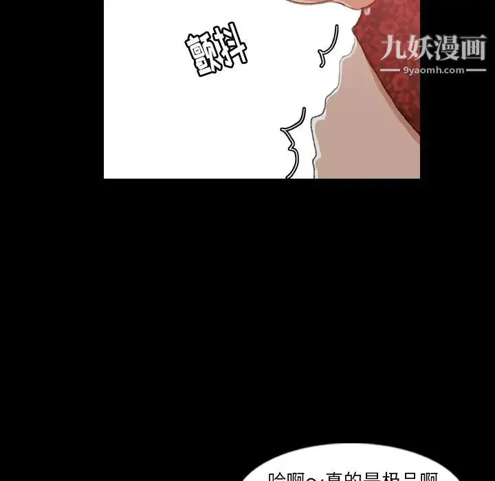 隐秘的邻居们 - 第17话 - page 76