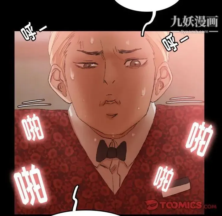 隐秘的邻居们 - 第17话 - page 87