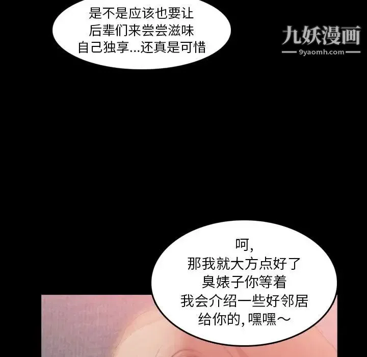隐秘的邻居们 - 第17话 - page 88