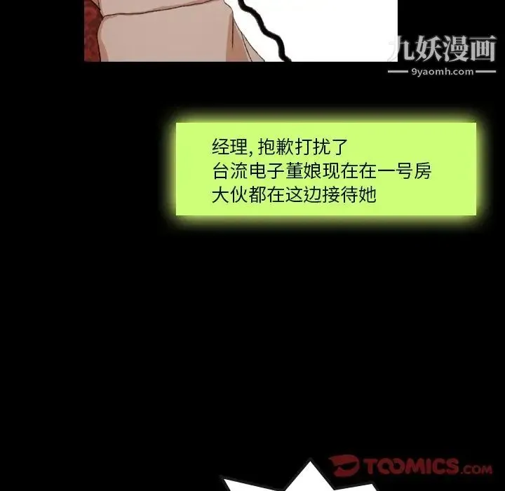 隐秘的邻居们 - 第17话 - page 93