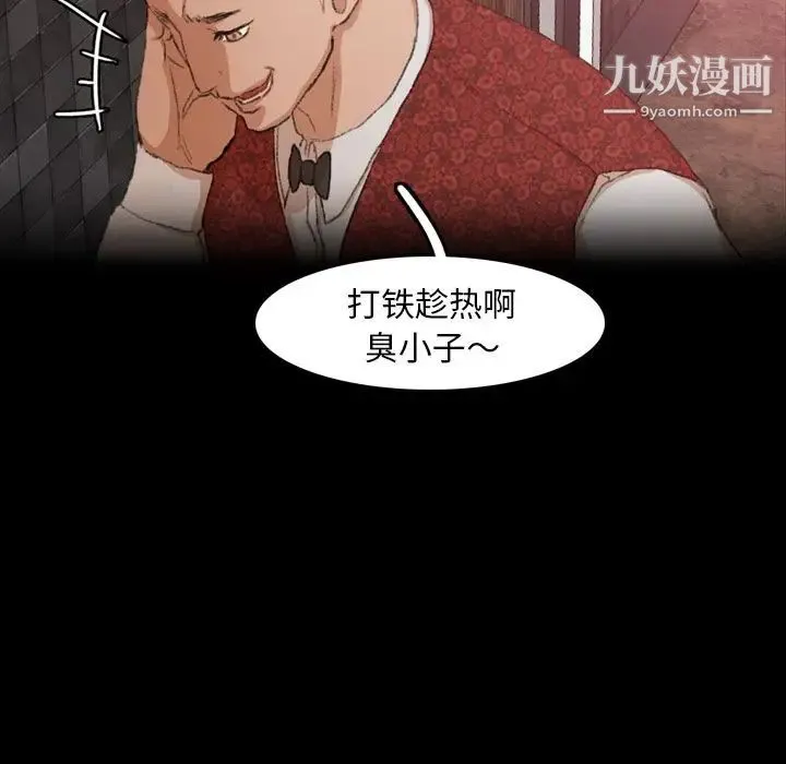 隐秘的邻居们 - 第17话 - page 101