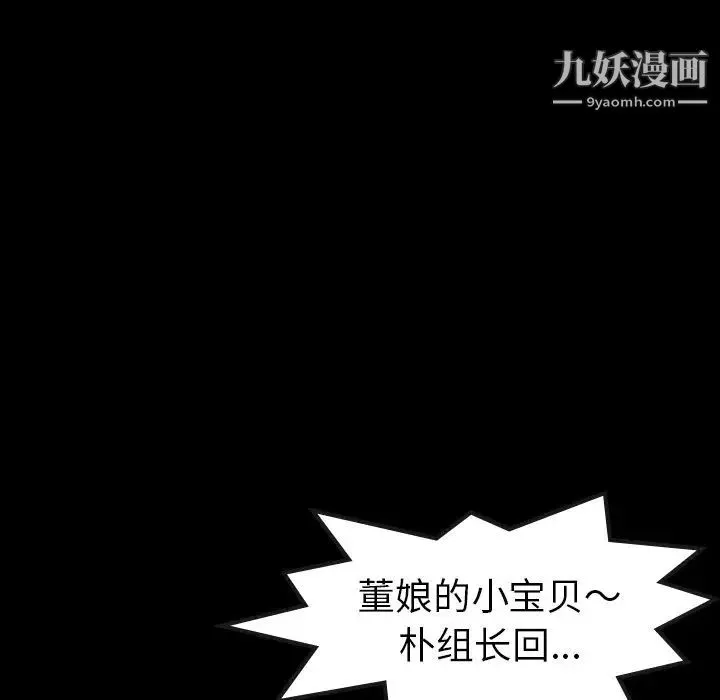 隐秘的邻居们 - 第17话 - page 102