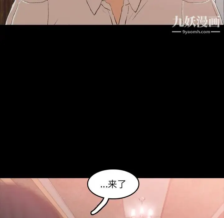 隐秘的邻居们 - 第17话 - page 104