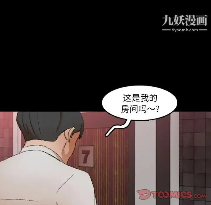隐秘的邻居们 - 第17话 - page 123