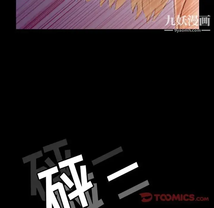 隐秘的邻居们 - 第17话 - page 135