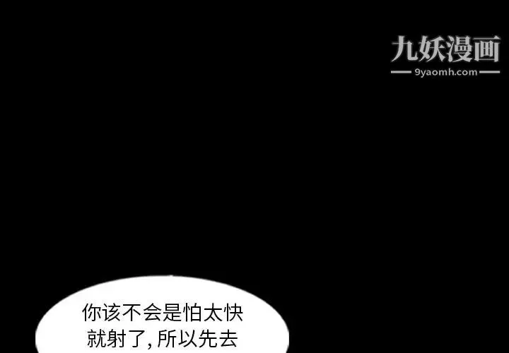 隐秘的邻居们 - 第59话 - page 3