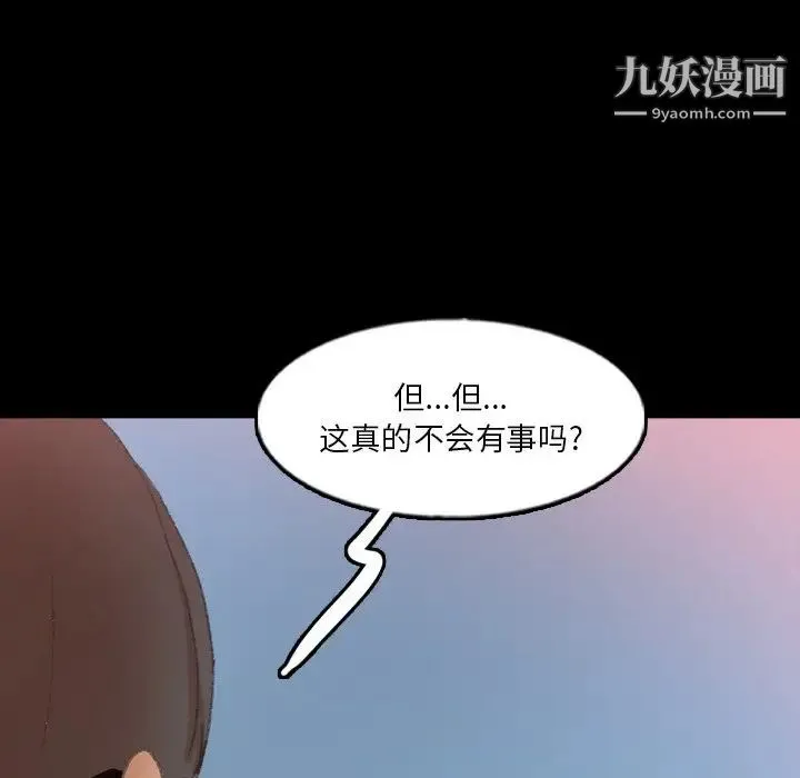 隐秘的邻居们 - 第59话 - page 6