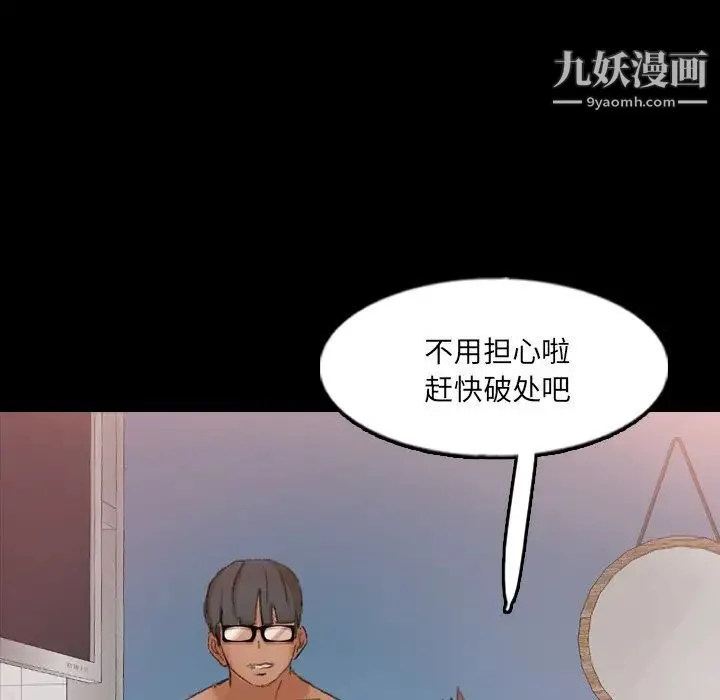 隐秘的邻居们 - 第59话 - page 8