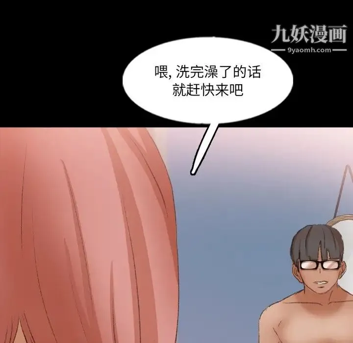 隐秘的邻居们 - 第59话 - page 10