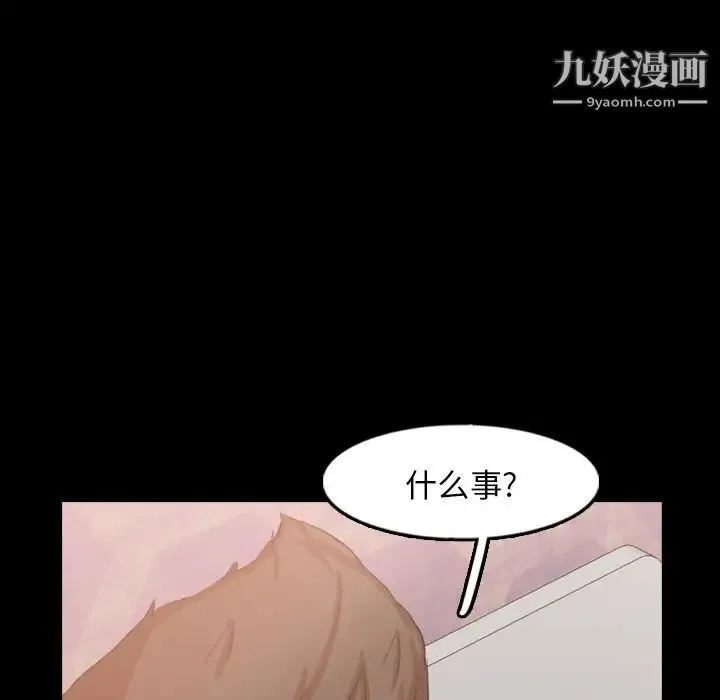 隐秘的邻居们 - 第47话 - page 6