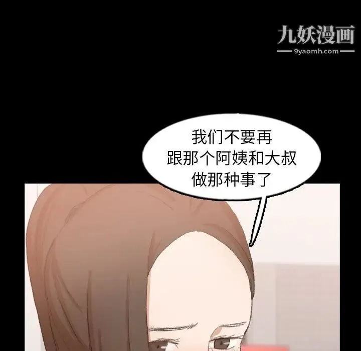 隐秘的邻居们 - 第47话 - page 8