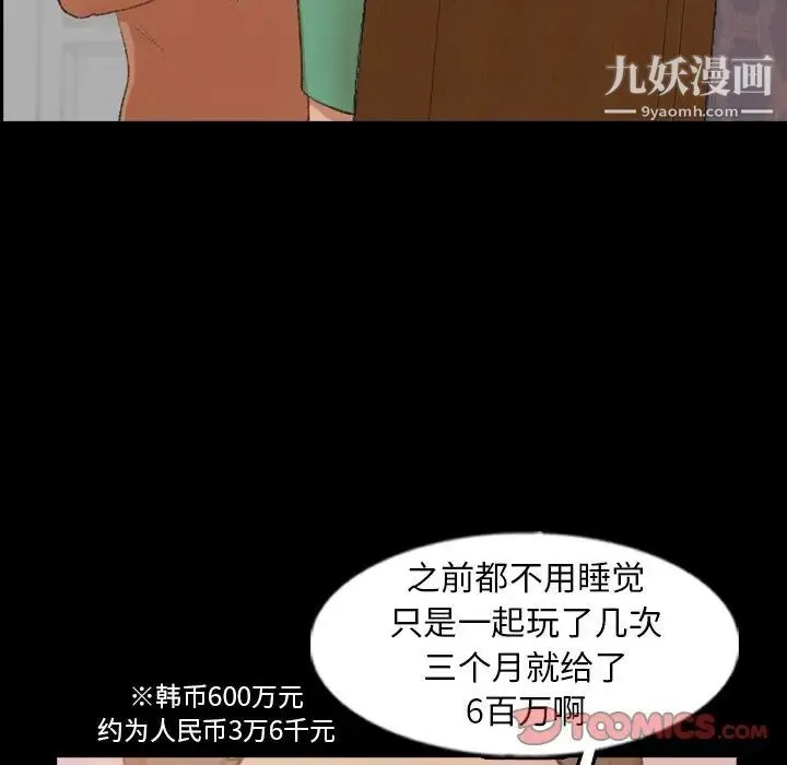 隐秘的邻居们 - 第47话 - page 18