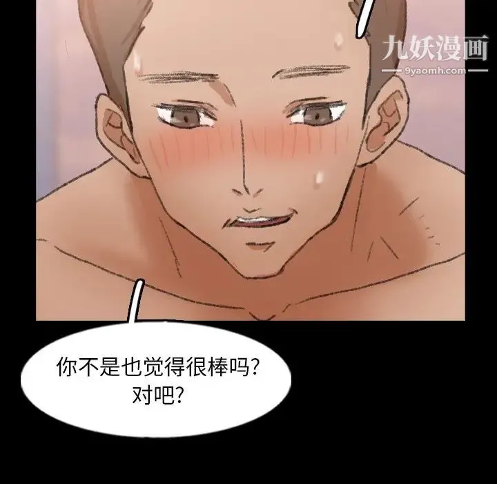 隐秘的邻居们 - 第47话 - page 19