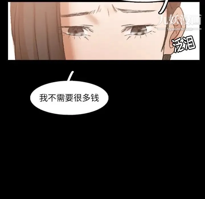 隐秘的邻居们 - 第47话 - page 23