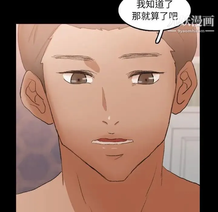 隐秘的邻居们 - 第47话 - page 26