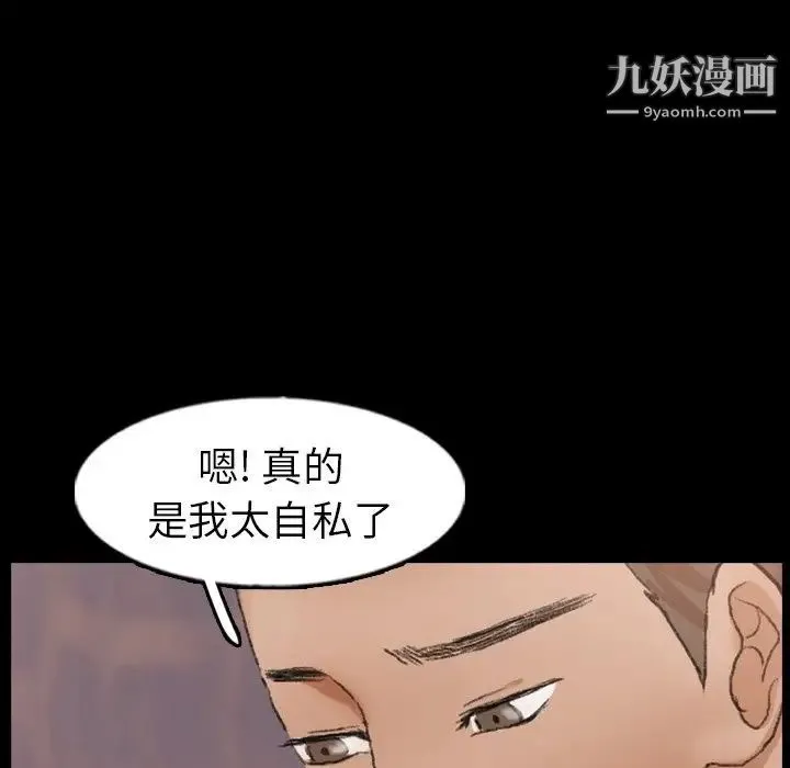 隐秘的邻居们 - 第47话 - page 29
