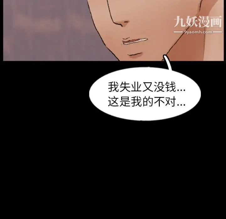 隐秘的邻居们 - 第47话 - page 30