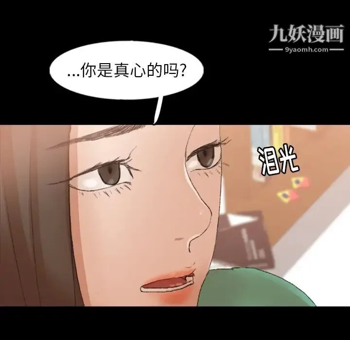 隐秘的邻居们 - 第47话 - page 31