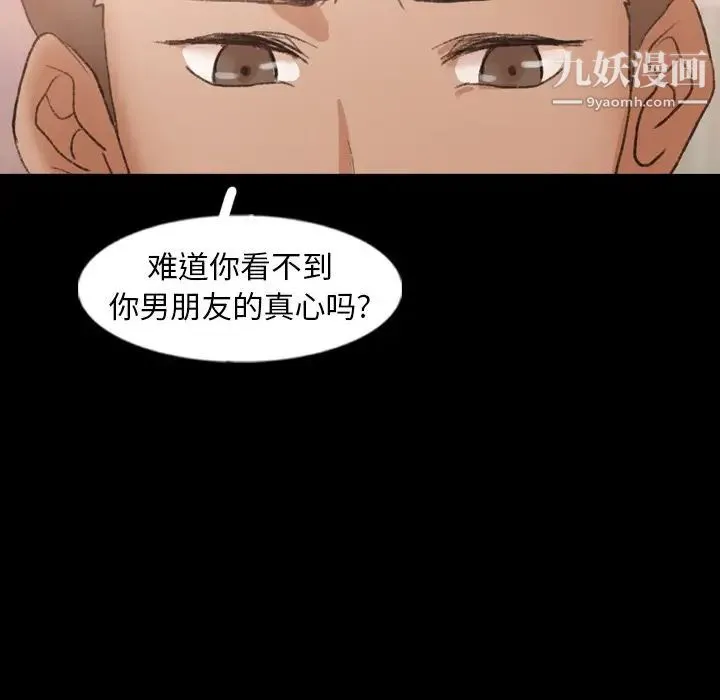 隐秘的邻居们 - 第47话 - page 33