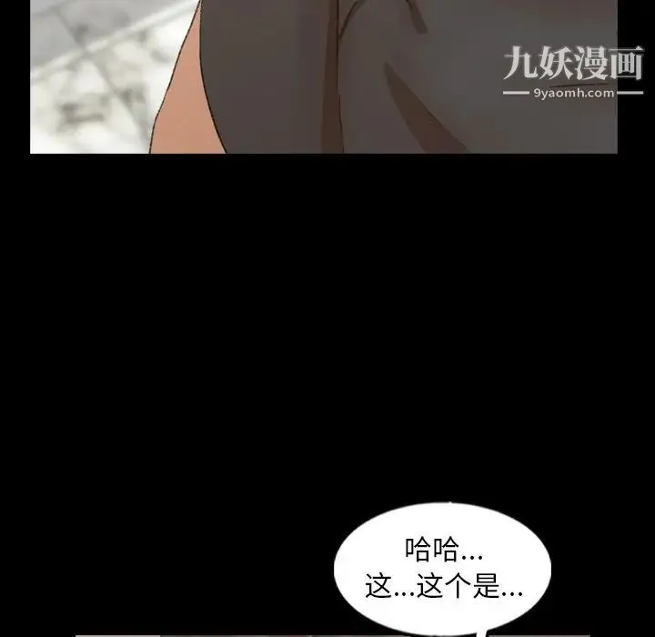 隐秘的邻居们 - 第47话 - page 35