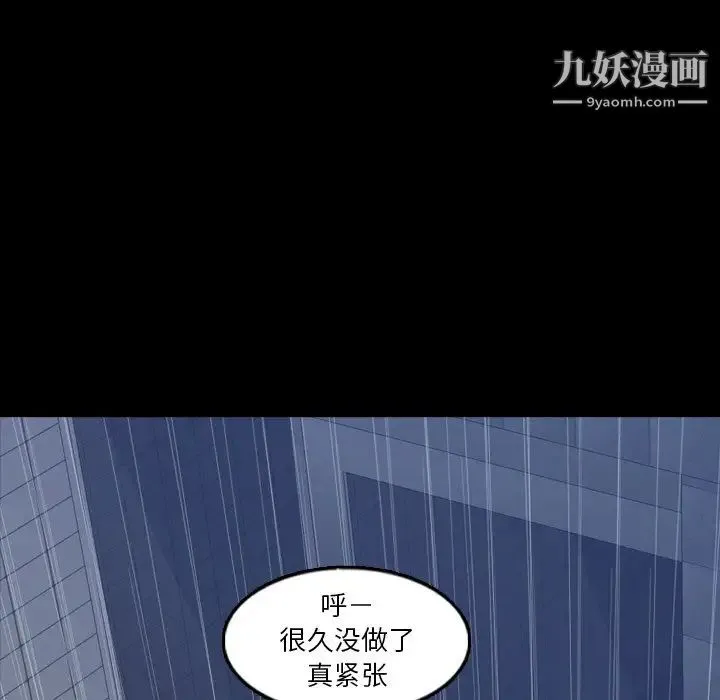 隐秘的邻居们 - 第47话 - page 54