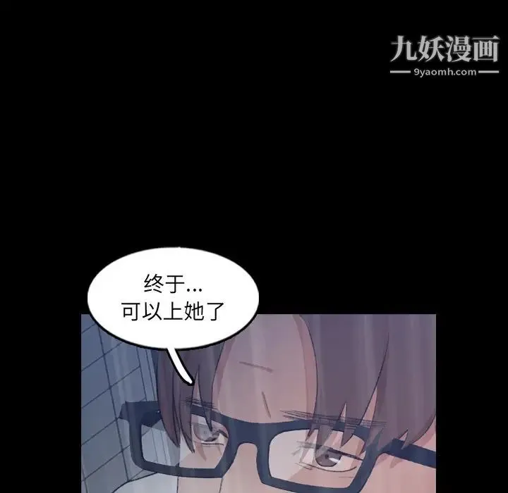 隐秘的邻居们 - 第47话 - page 56