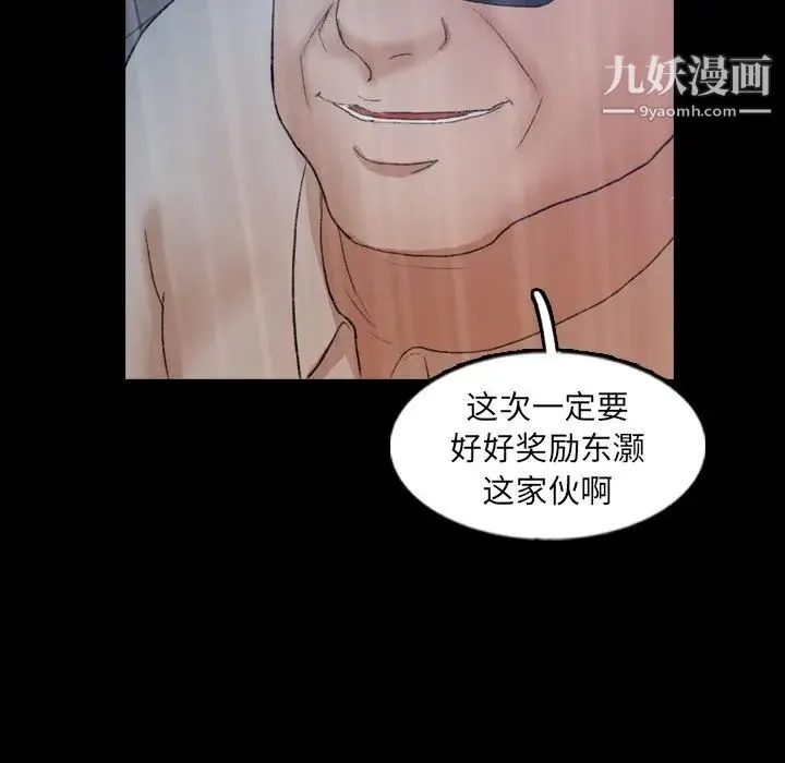 隐秘的邻居们 - 第47话 - page 57