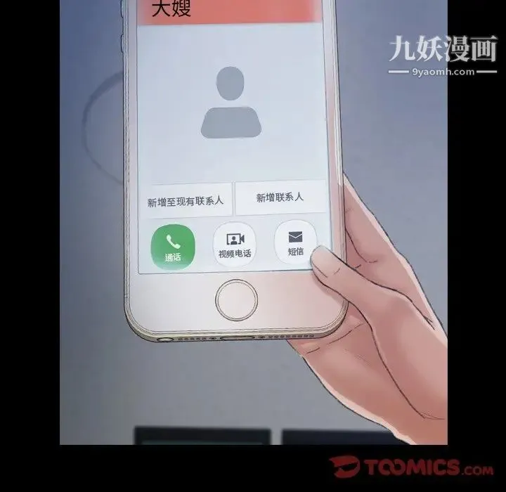 隐秘的邻居们 - 第47话 - page 66