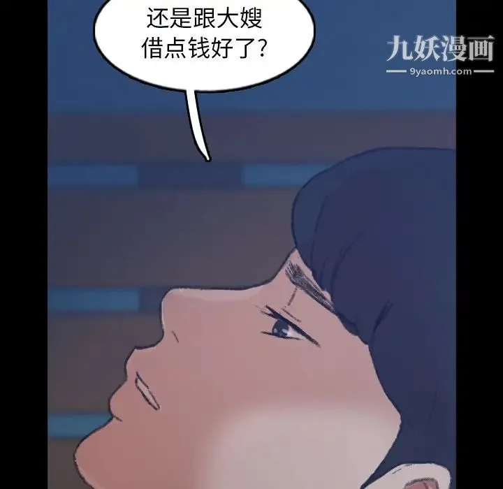 隐秘的邻居们 - 第47话 - page 68