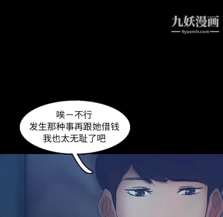 隐秘的邻居们 - 第47话 - page 73
