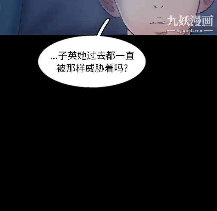 隐秘的邻居们 - 第47话 - page 74