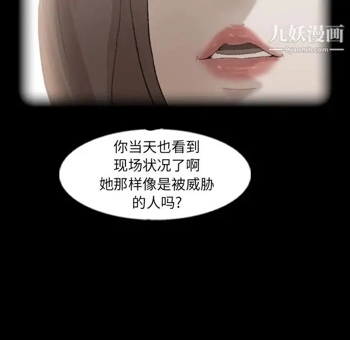 隐秘的邻居们 - 第47话 - page 77