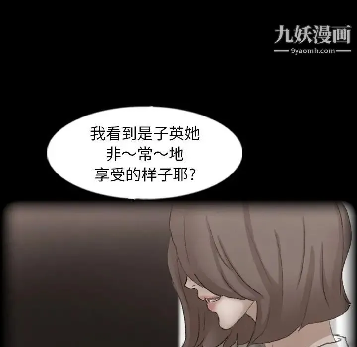 隐秘的邻居们 - 第47话 - page 78