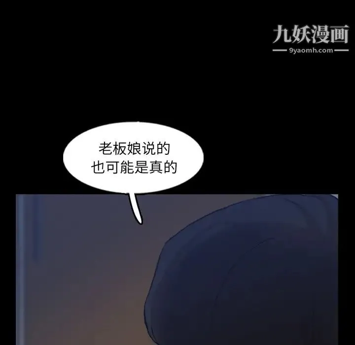 隐秘的邻居们 - 第47话 - page 80