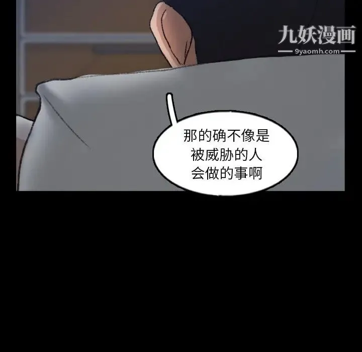 隐秘的邻居们 - 第47话 - page 81